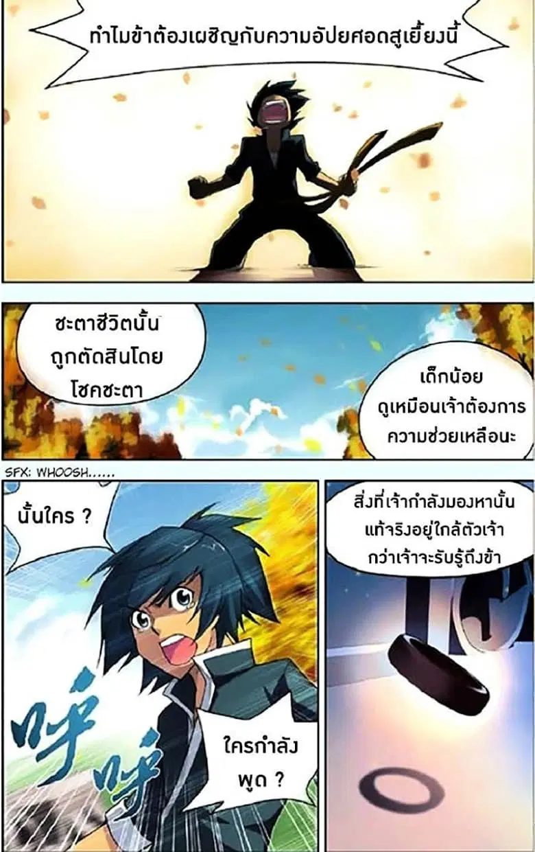 Doupo Cangqiong ตอนที่ 3 หน้า 5