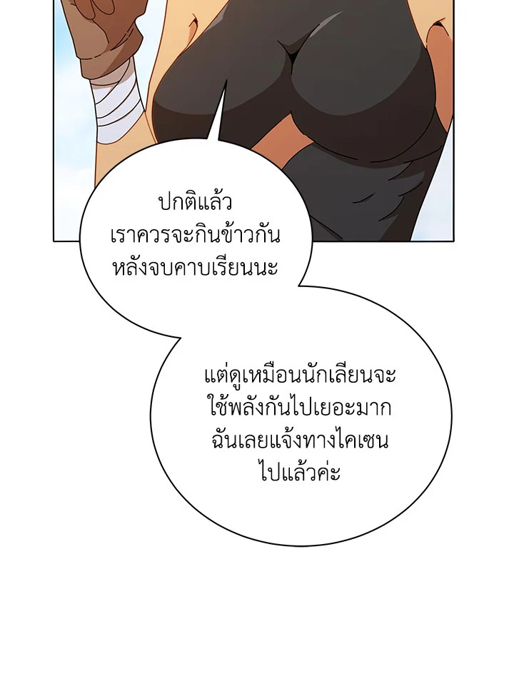 Necromancer Academy’s Genius Summoner ตอนที่ 17 หน้า 74
