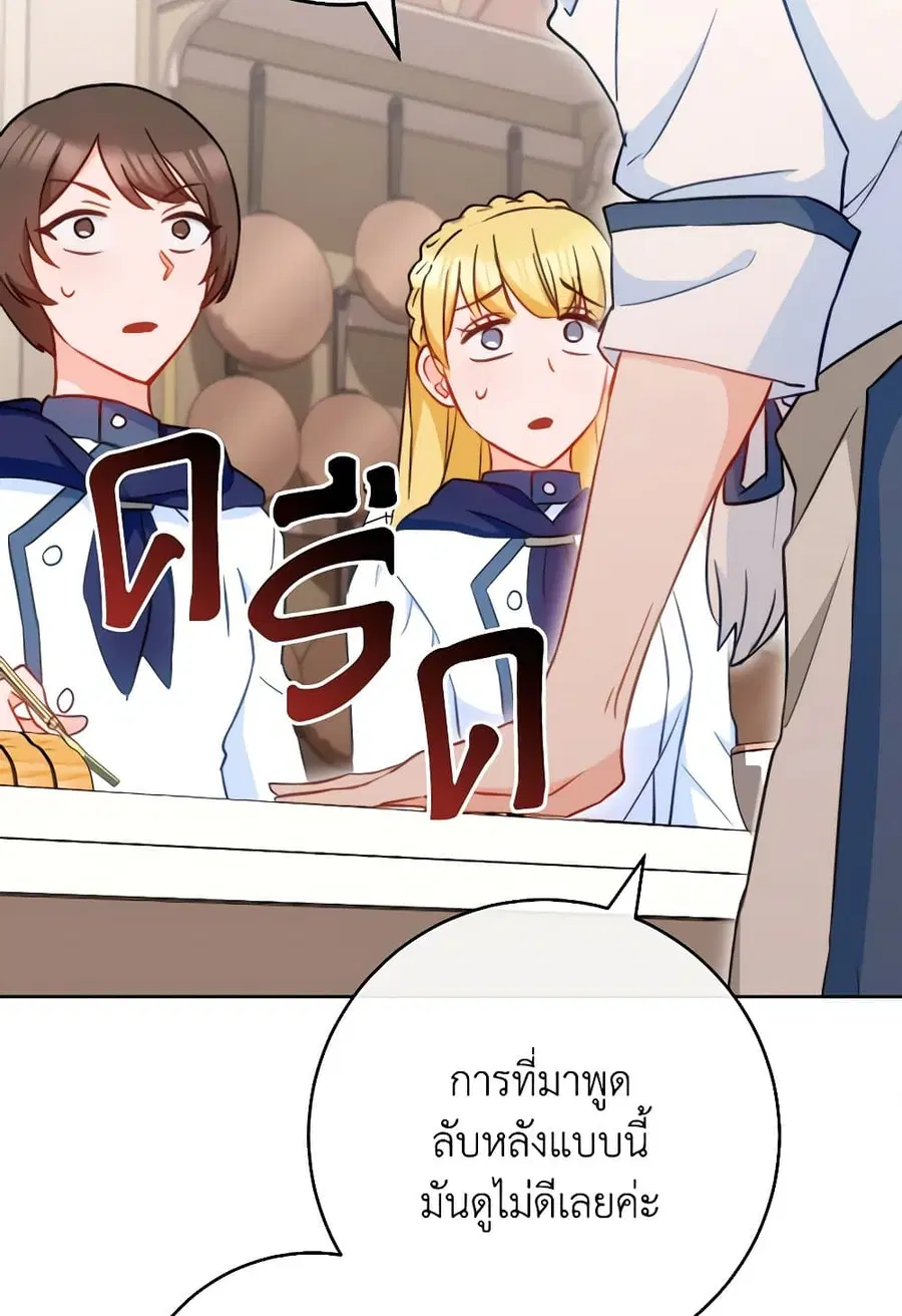 The Young Lady Is a Royal Chef ตอนที่ 146 หน้า 26