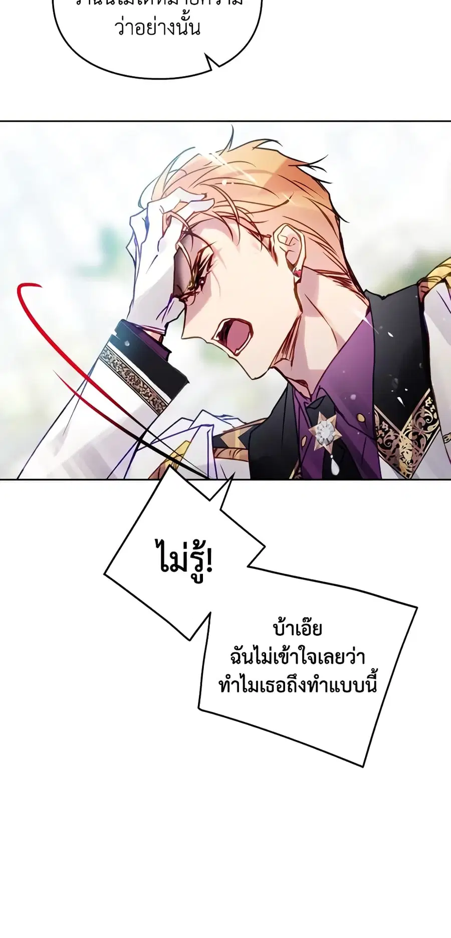 Death Is The Only Ending For The Villainess ตอนที่ 147 หน้า 40