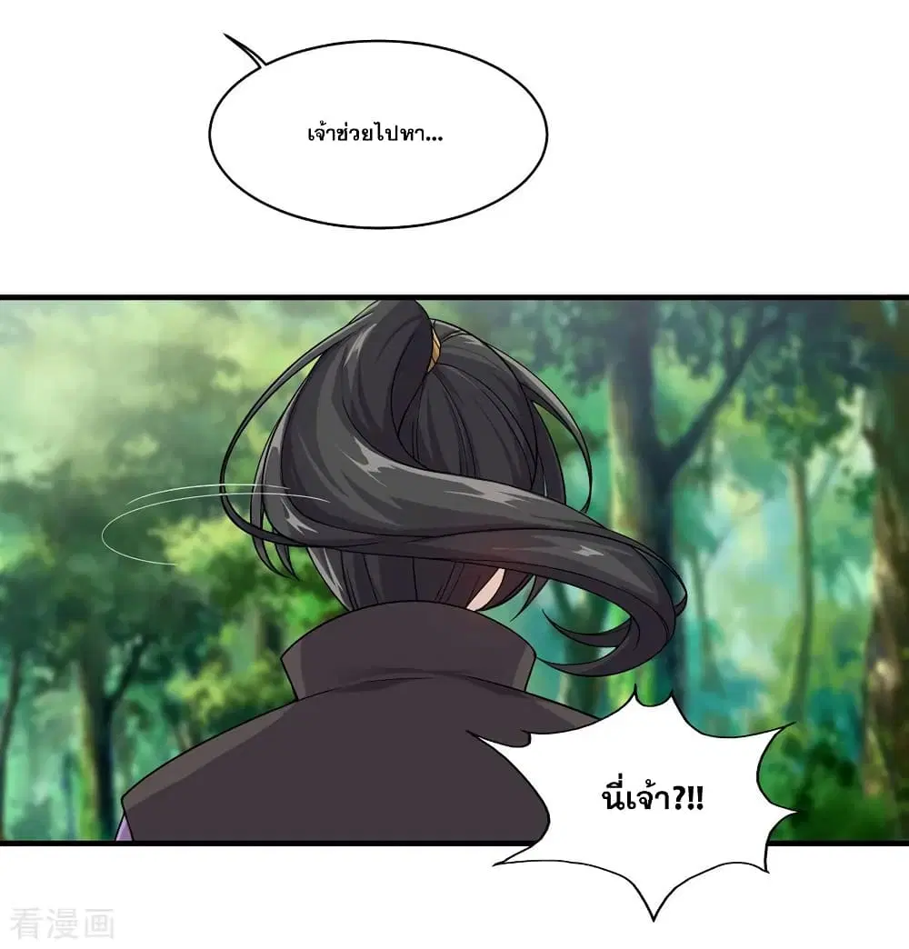 Matchless Emperor ตอนที่ 3 หน้า 20