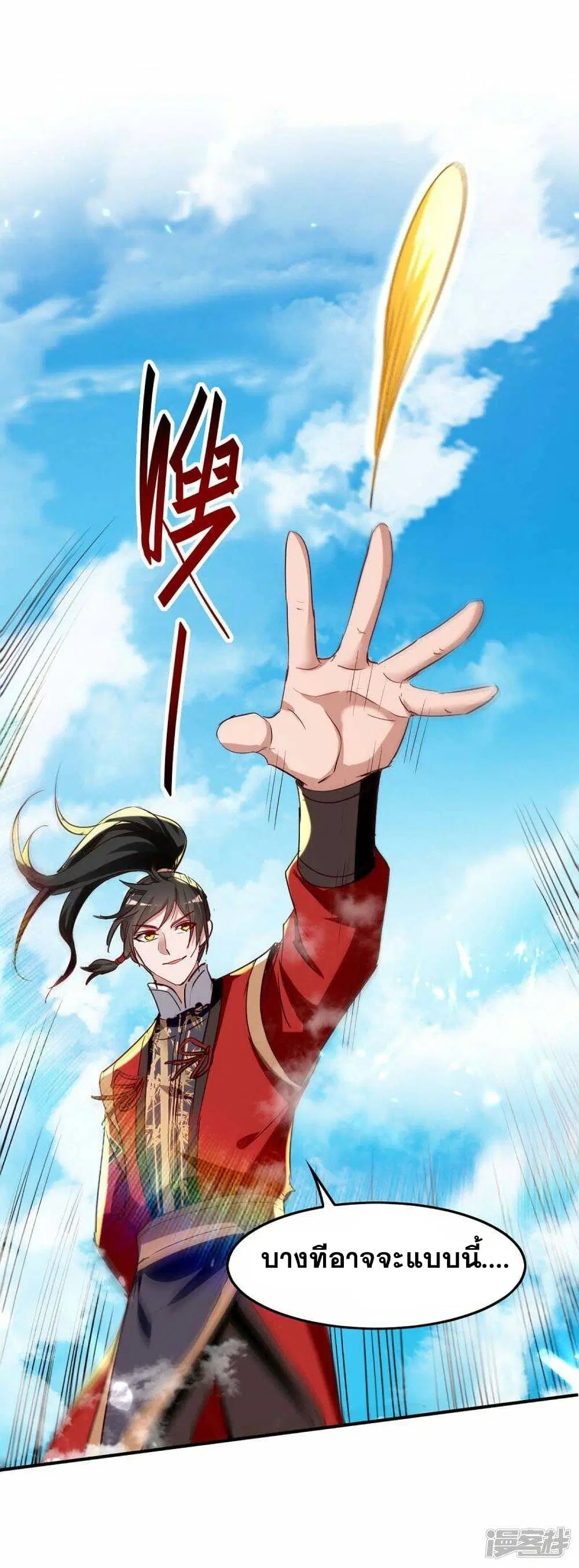 Return of Divine Emperor ตอนที่ 241 หน้า 19