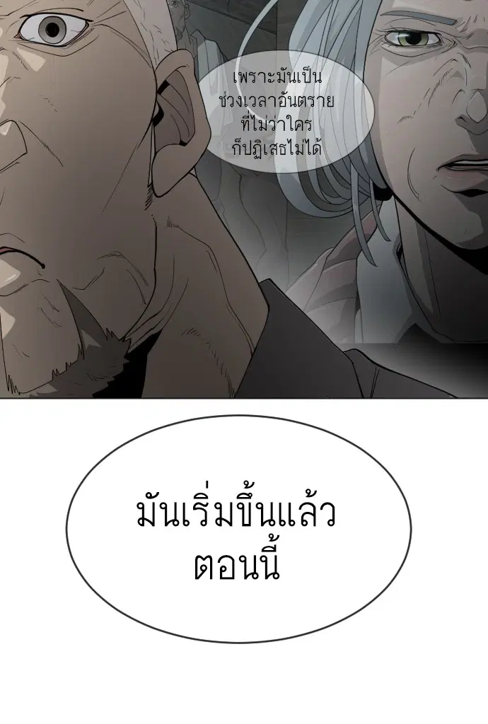 Superhuman Era ตอนที่ 117 หน้า 40
