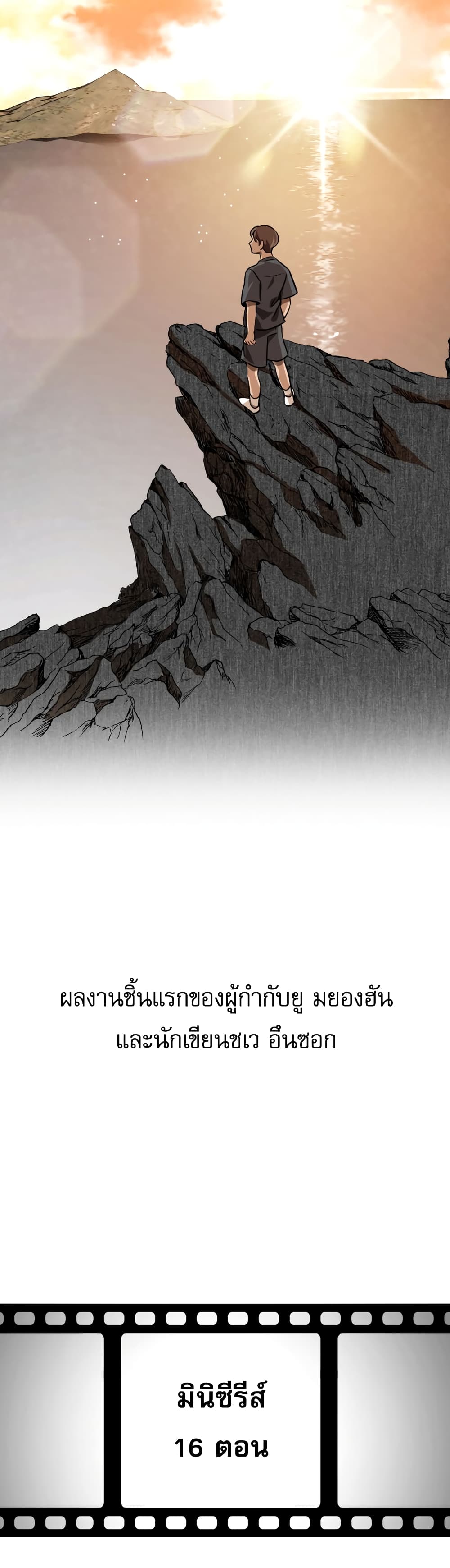 Be the Actor ตอนที่ 8 หน้า 16