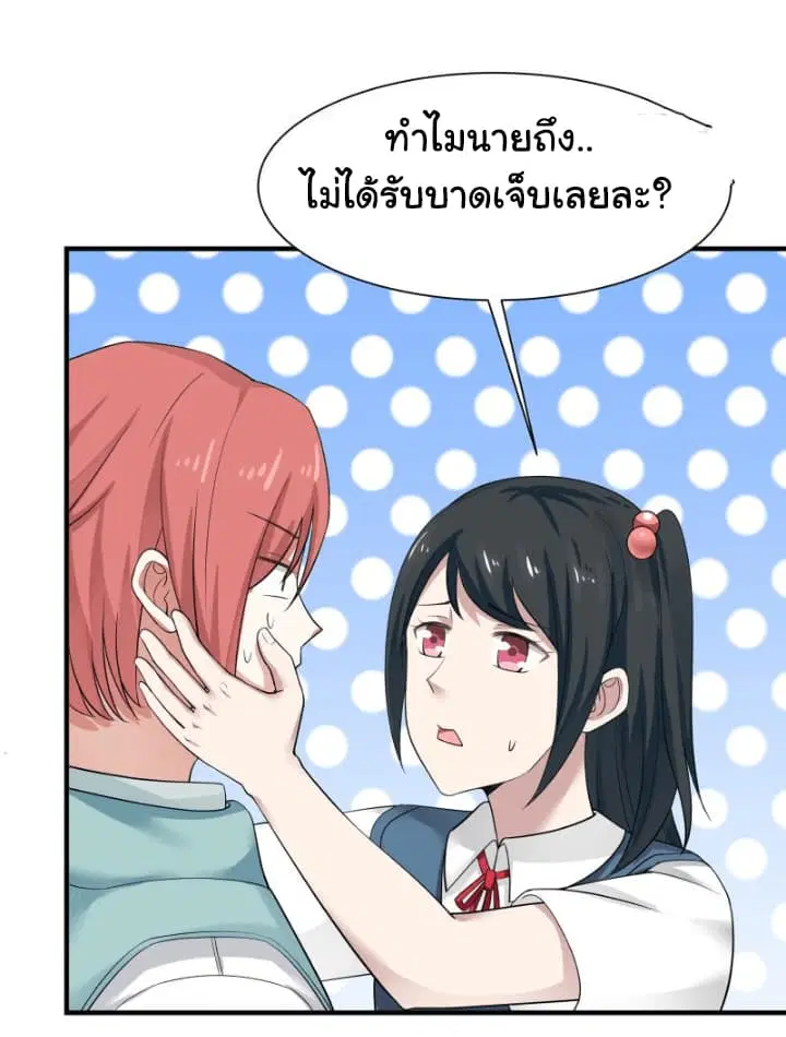 I Have a Dragon in My Body ตอนที่ 39 หน้า 6