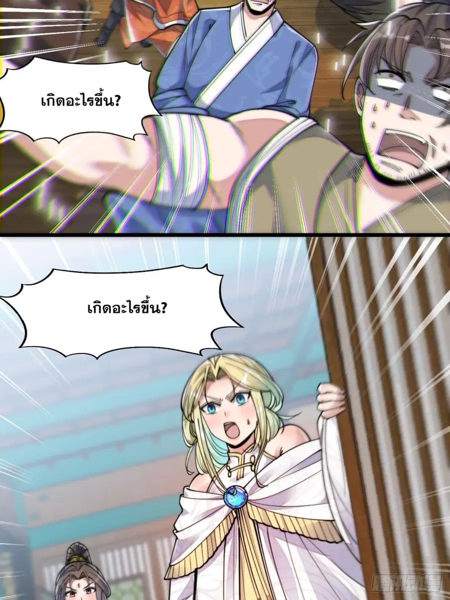 I’m Really Not the Son of Luck ตอนที่ 57 หน้า 7
