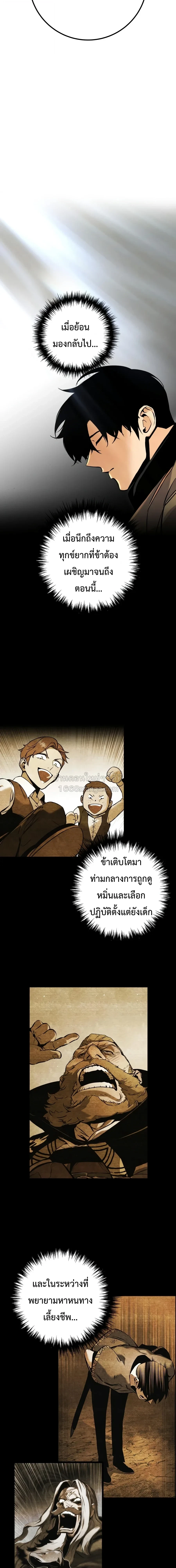 The Wandering Knight’s Survival Manual การเอาชีวิตรอด ของอัศวินพเนจร ตอนที่ 44 หน้า 5