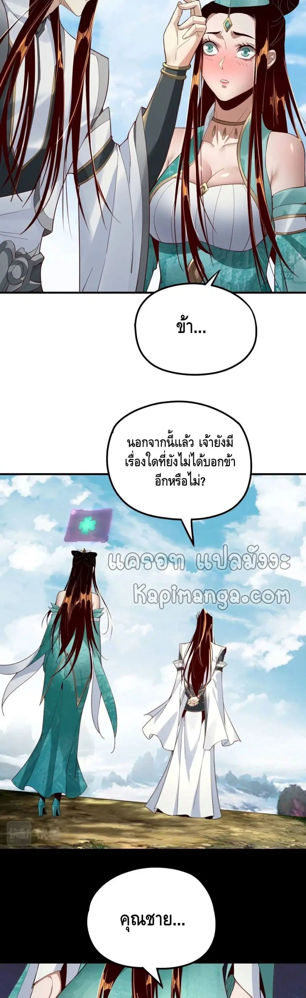 Villain is here ตอนที่ 32 หน้า 23