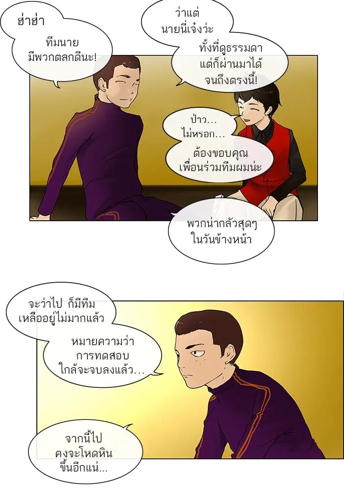 Tower of God ตอนที่ 15 หน้า 17