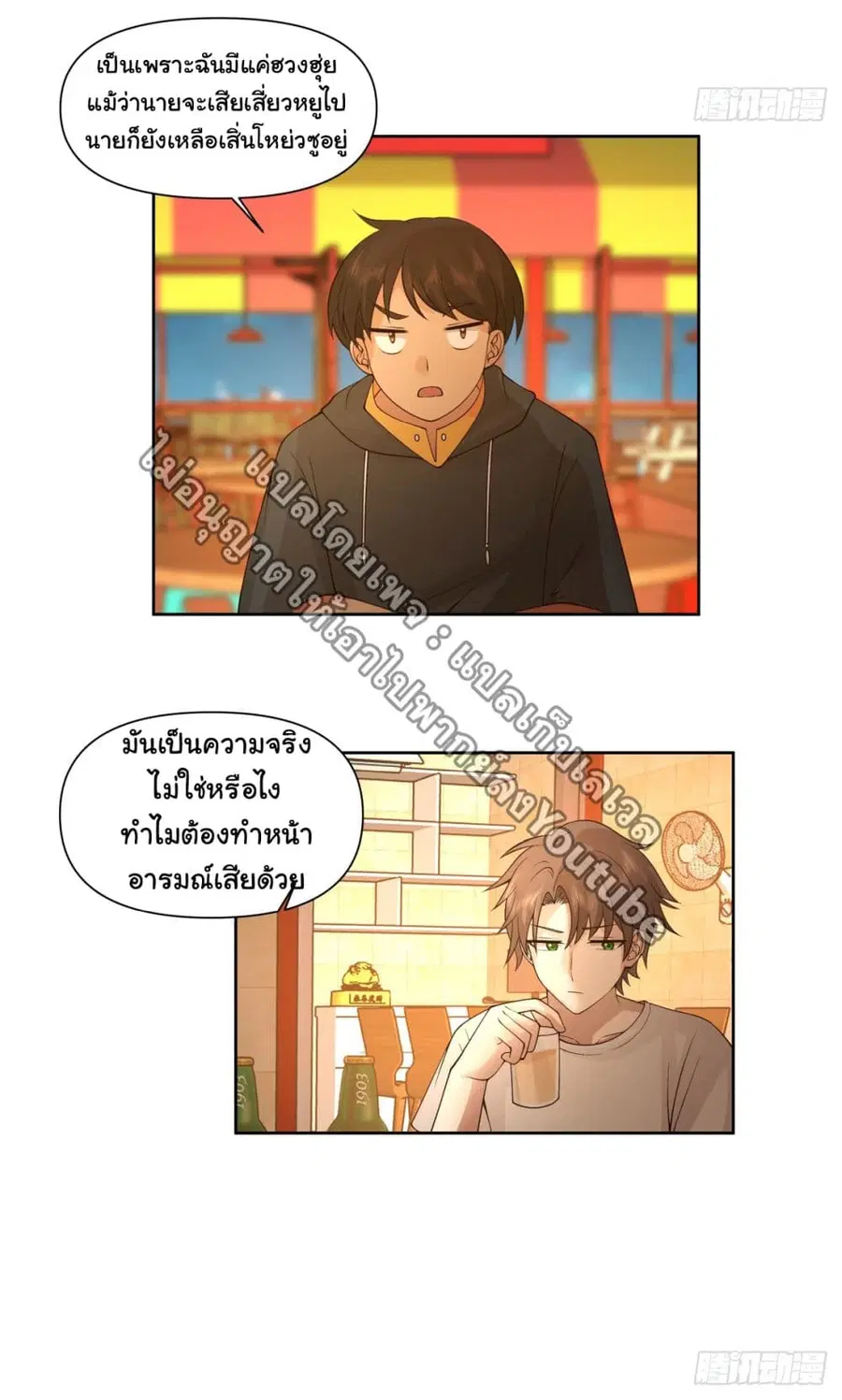 I Really Don’t Want to be Reborn ตอนที่ 91 หน้า 15