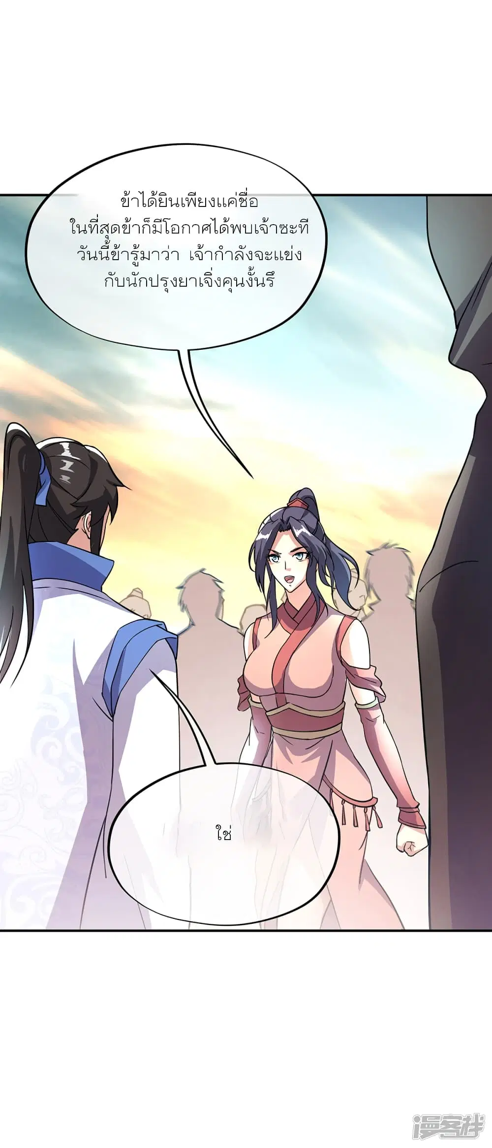 Peerless Battle Spirit (Tian Cang Zi Dongman) ตอนที่ 290 หน้า 37