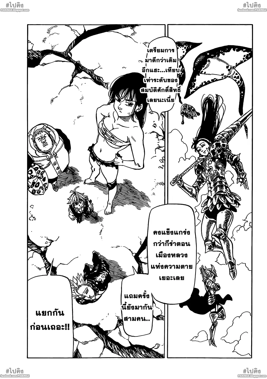 Nanatsu no Taizai ตอนที่ 41 หน้า 10