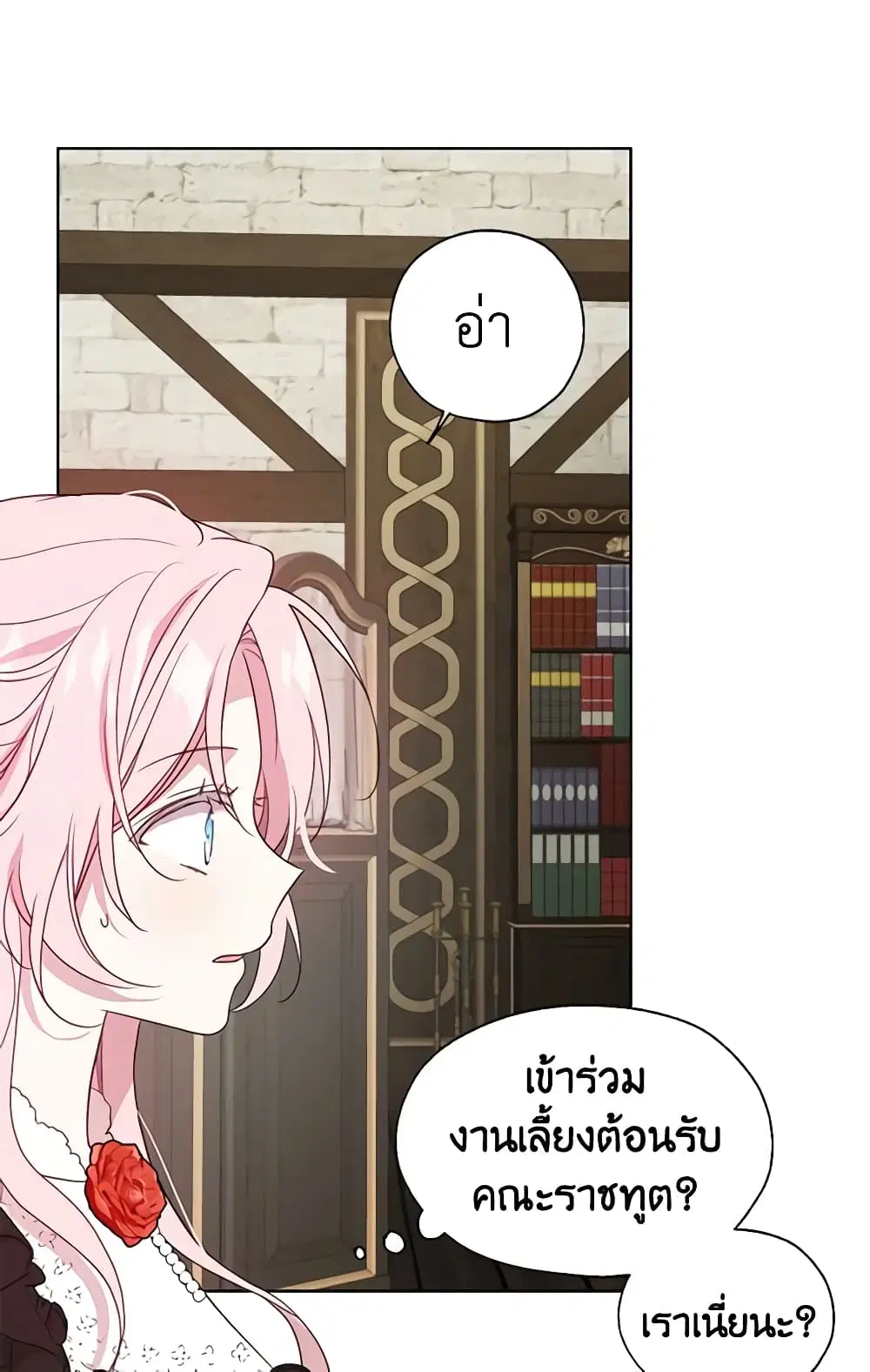 Seduce the Villain’s Father ตอนที่ 57 หน้า 10