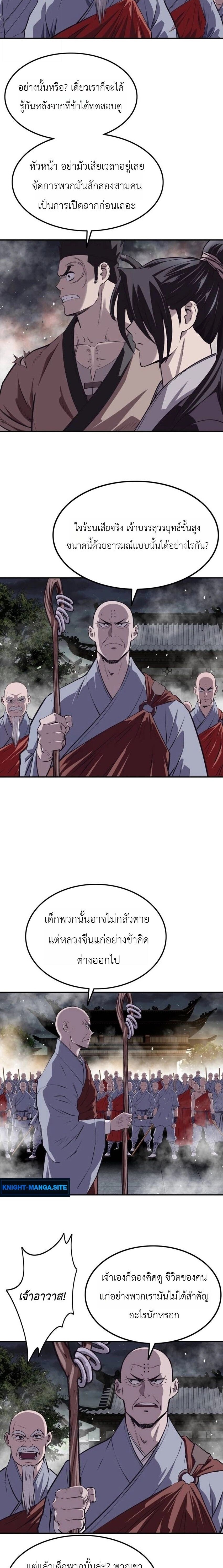 The Supreme Demonic Sword ยอดมารกระบี่ ตอนที่ 30 หน้า 5