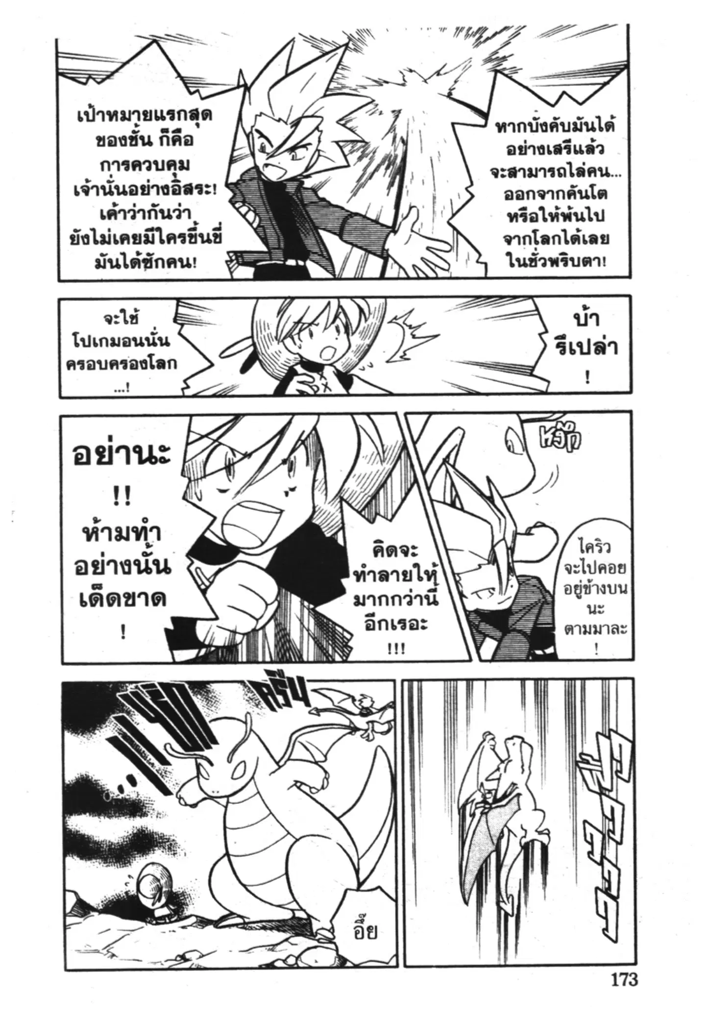Pokémon ตอนที่ 89 หน้า 8