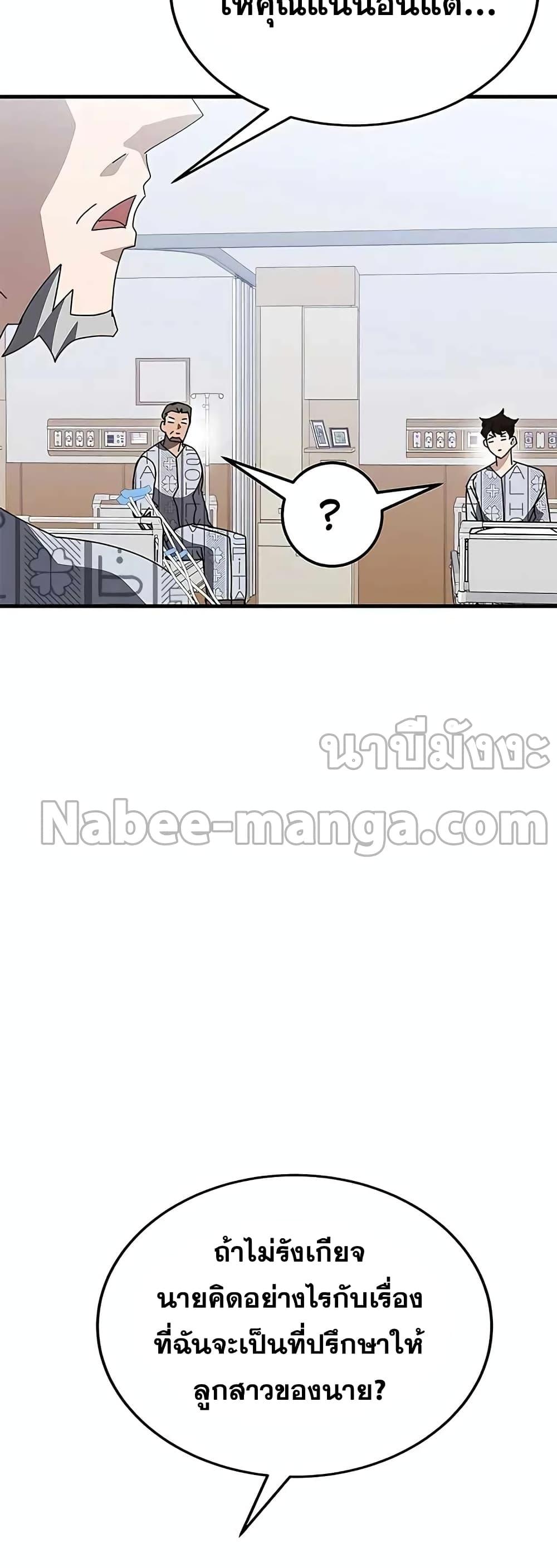 Transcension Academy สถาบันกวดวิชาสำหรับผู้เป็นเลิศ ตอนที่ 53 หน้า 14