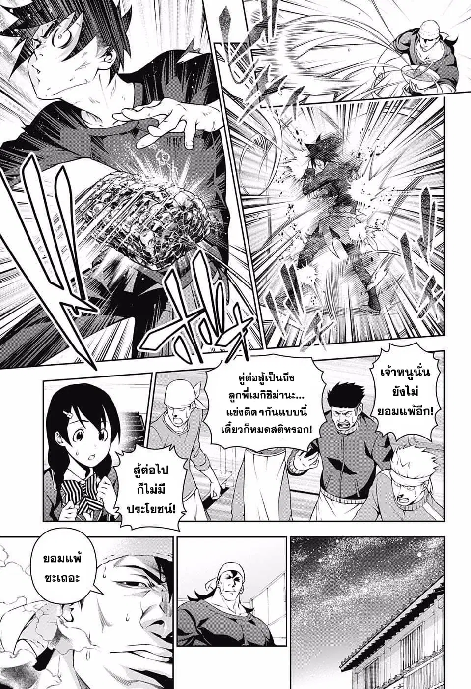 Shokugeki no Soma ตอนที่ 222 หน้า 15