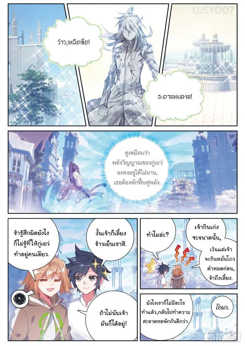 Douluo Dalu III: Longwang Chuanshuo ตอนที่ 175 หน้า 5