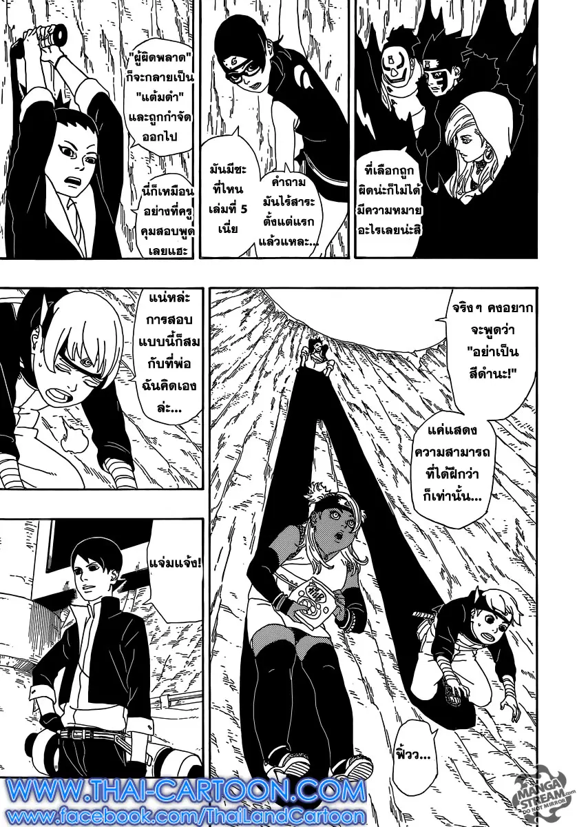 Boruto: Naruto Next Generations – โบรูโตะ: นารูโตะ เน็กซ์ เจนเนเรชั่น ตอนที่ 3 หน้า 20
