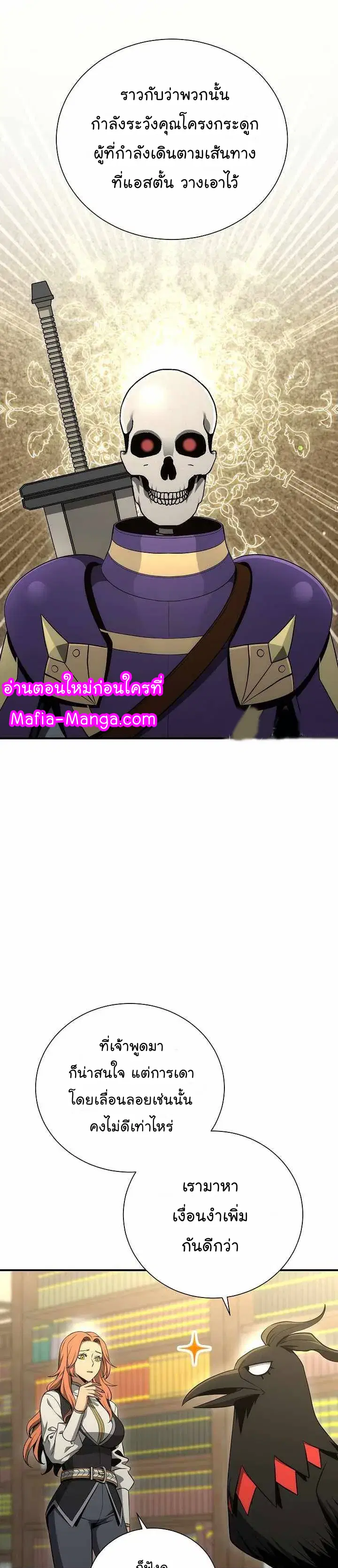 Skeleton Soldier ตอนที่ 160 หน้า 13