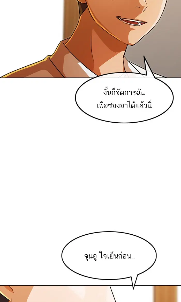 Random Chat ตอนที่ 110 หน้า 96