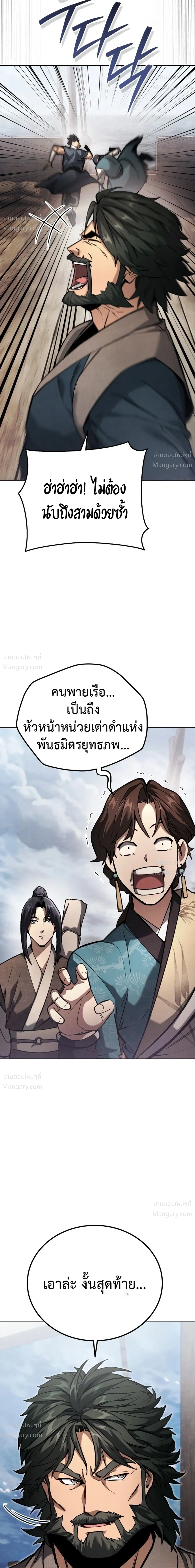 I Became the Youngest Martial God – ข้ากลายเป็นเทพยุทธ์ที่อายุน้อยที่สุด ตอนที่ 2 หน้า 90