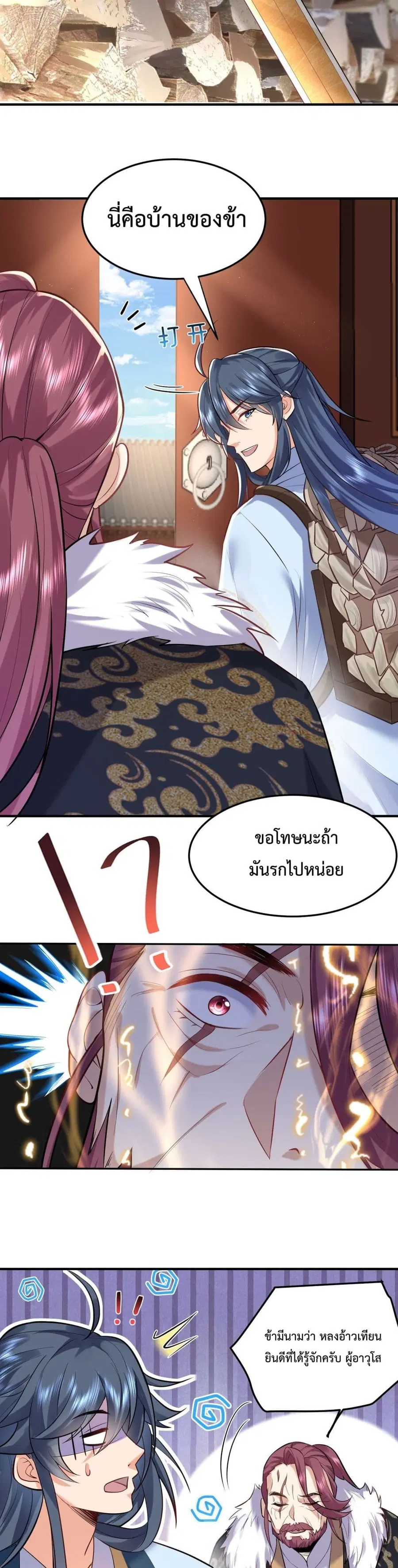 Am I Invincible ตอนที่ 21 หน้า 15