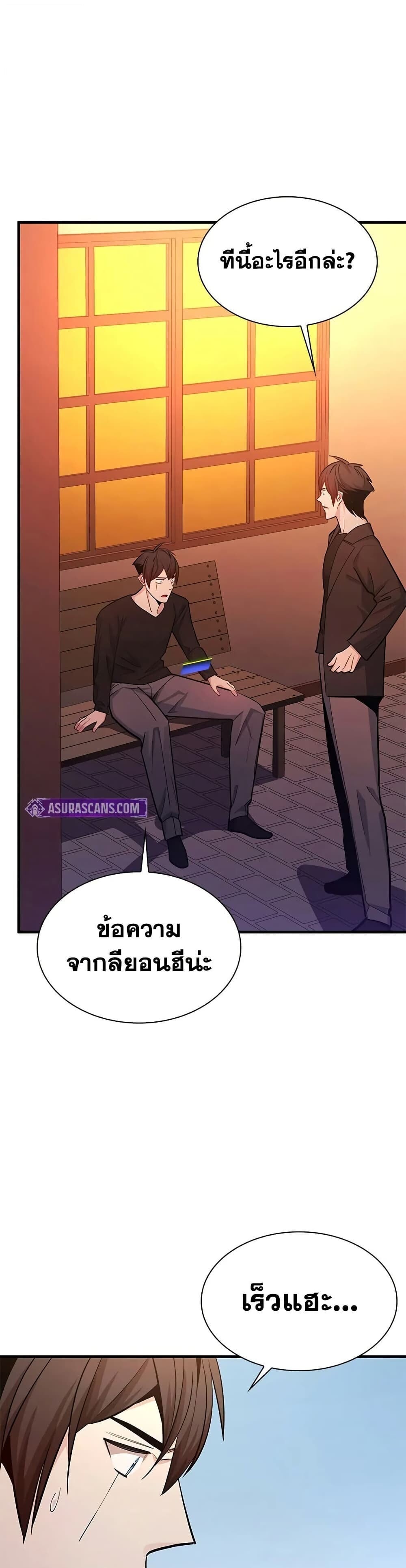The Tutorial is Too Hard โลกฝึกสอนสุดโหดร้าย ตอนที่ 246 หน้า 23