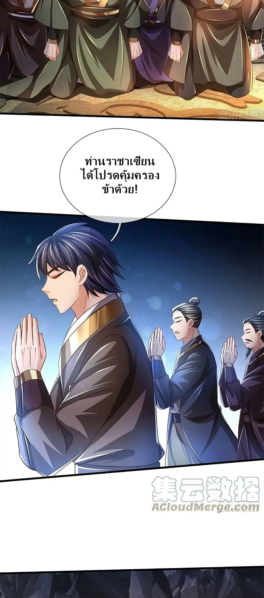 Opening to Supreme Dantian ตอนที่ 168 หน้า 4