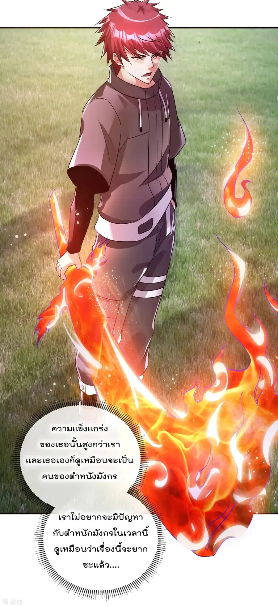 Immortal King of City ตอนที่ 122 หน้า 8