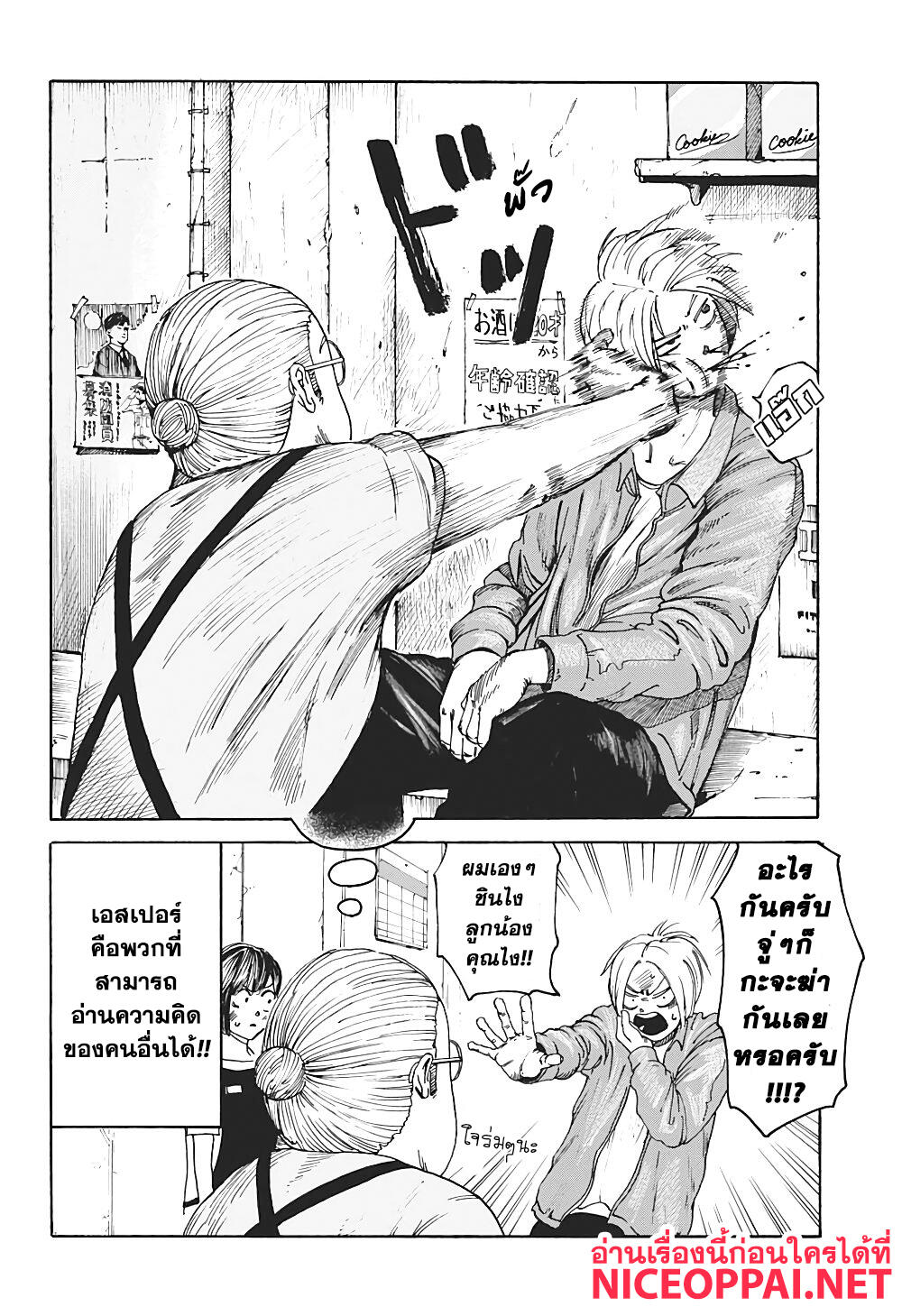 Sakamoto Days ตอนที่ 1 หน้า 15