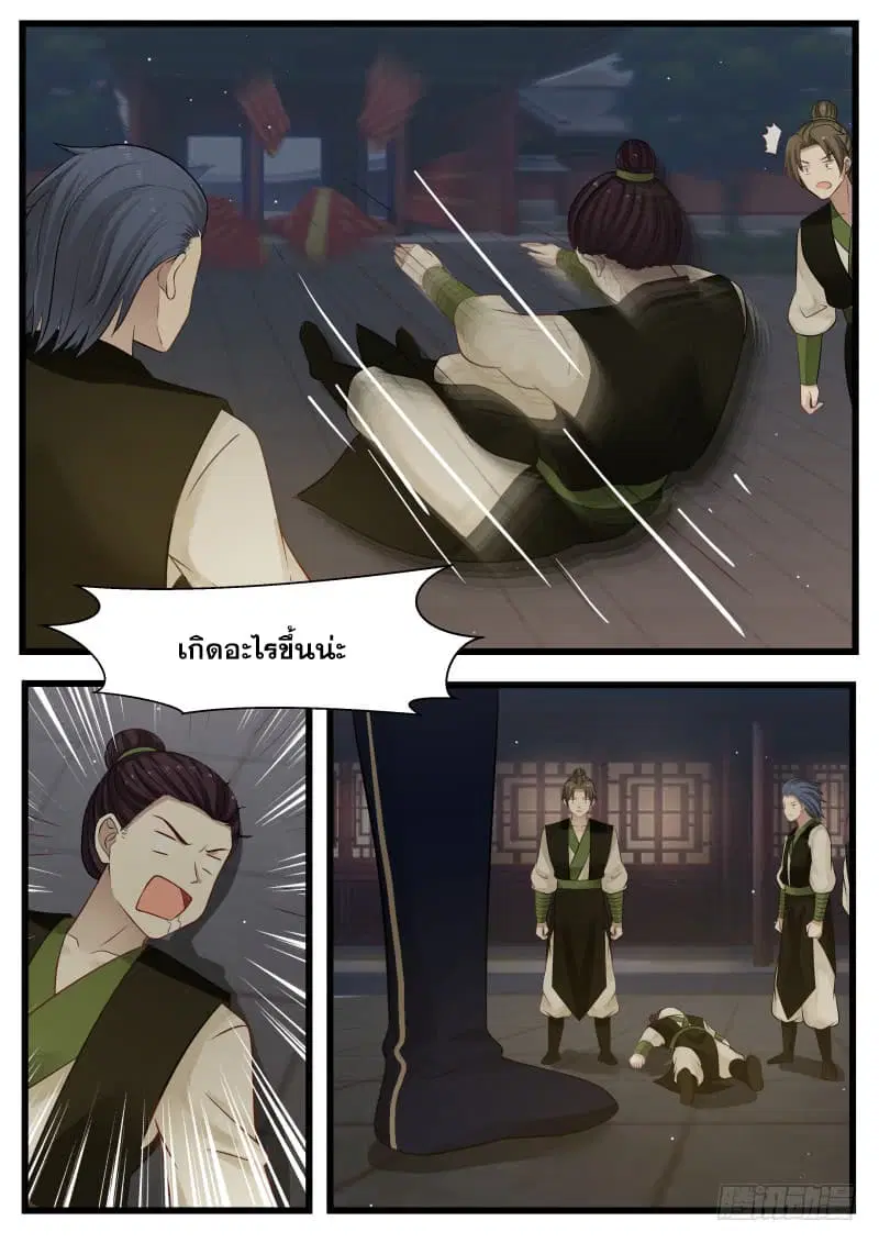 Martial Peak ตอนที่ 124 หน้า 9