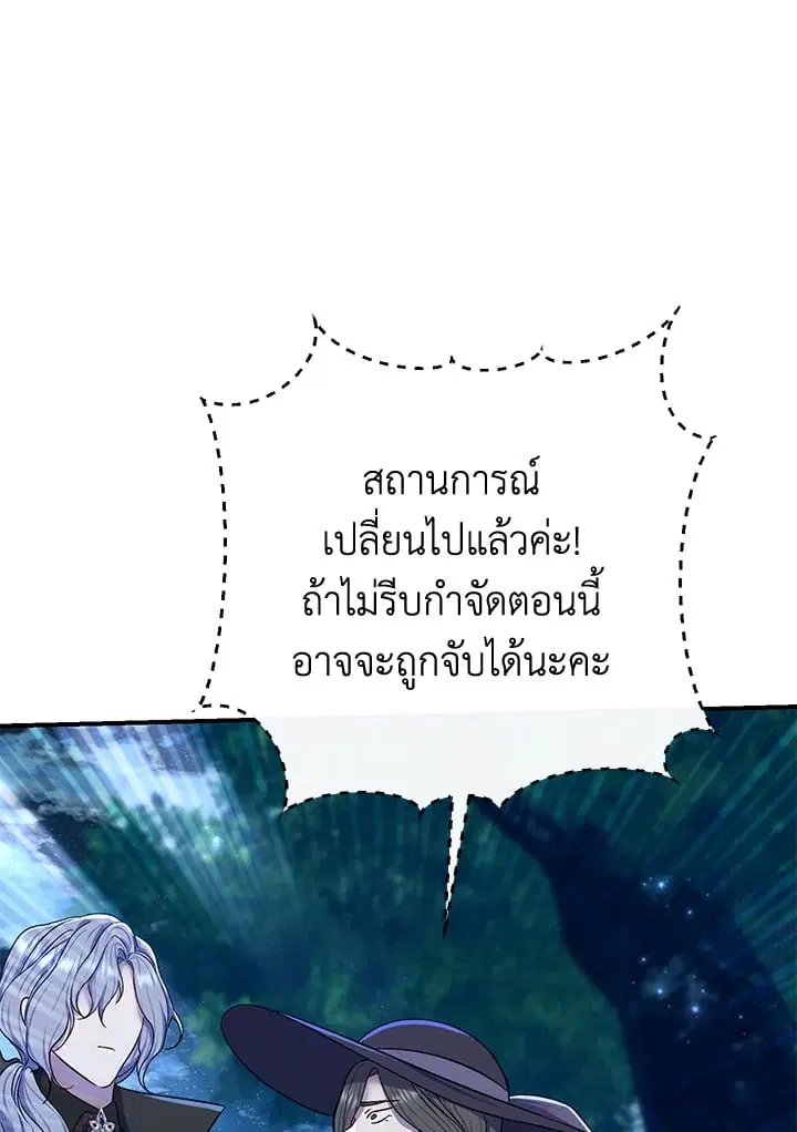 The Villain’s Match Is Too Perfect – คู่ดูตัวของนางร้ายเพอร์เฟกต์เกินไป ตอนที่ 68 หน้า 69