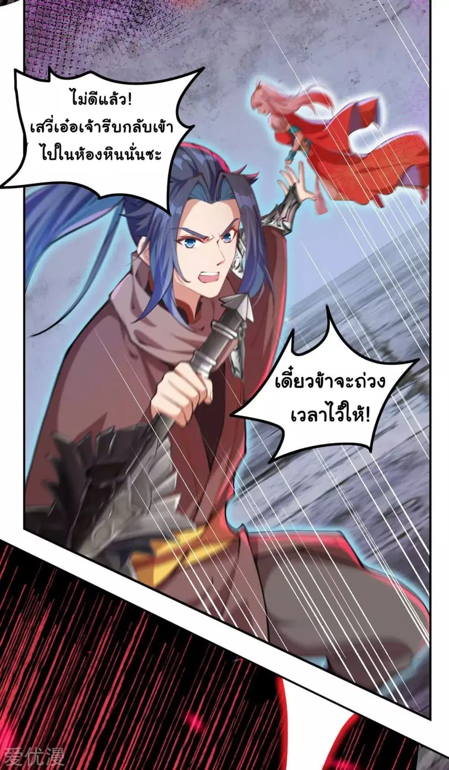 Against the Gods ตอนที่ 278 หน้า 4