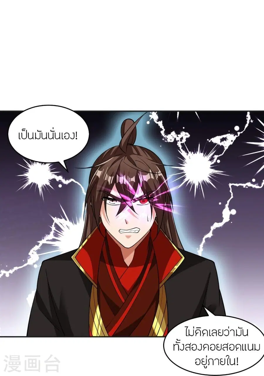 Banished Disciple’s Counterattack ราชาอมตะผู้ถูกขับไล่ ตอนที่ 325 หน้า 26