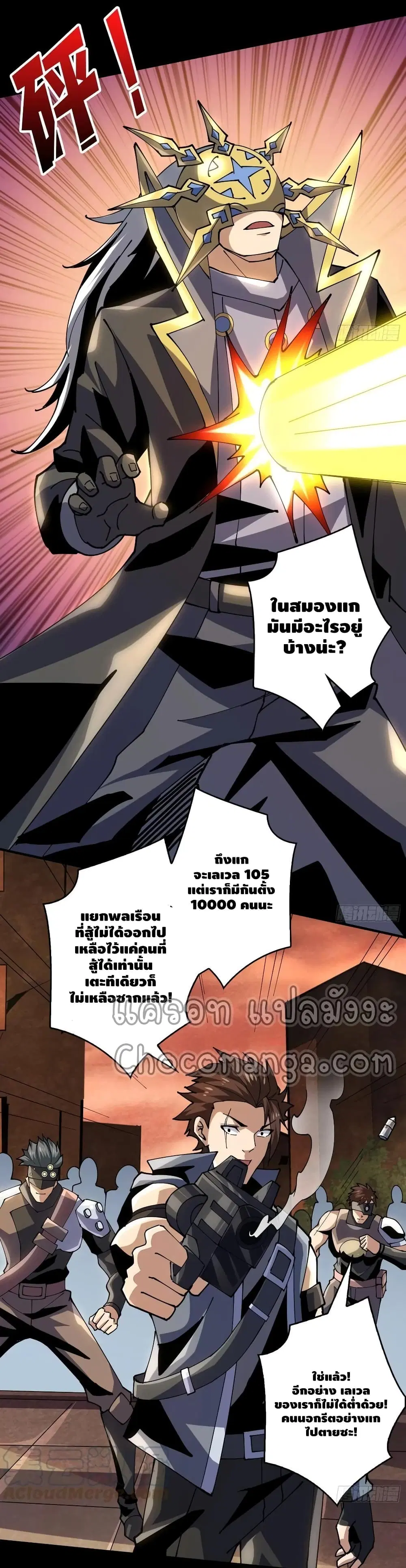 King Account at the Start ตอนที่ 117 หน้า 4
