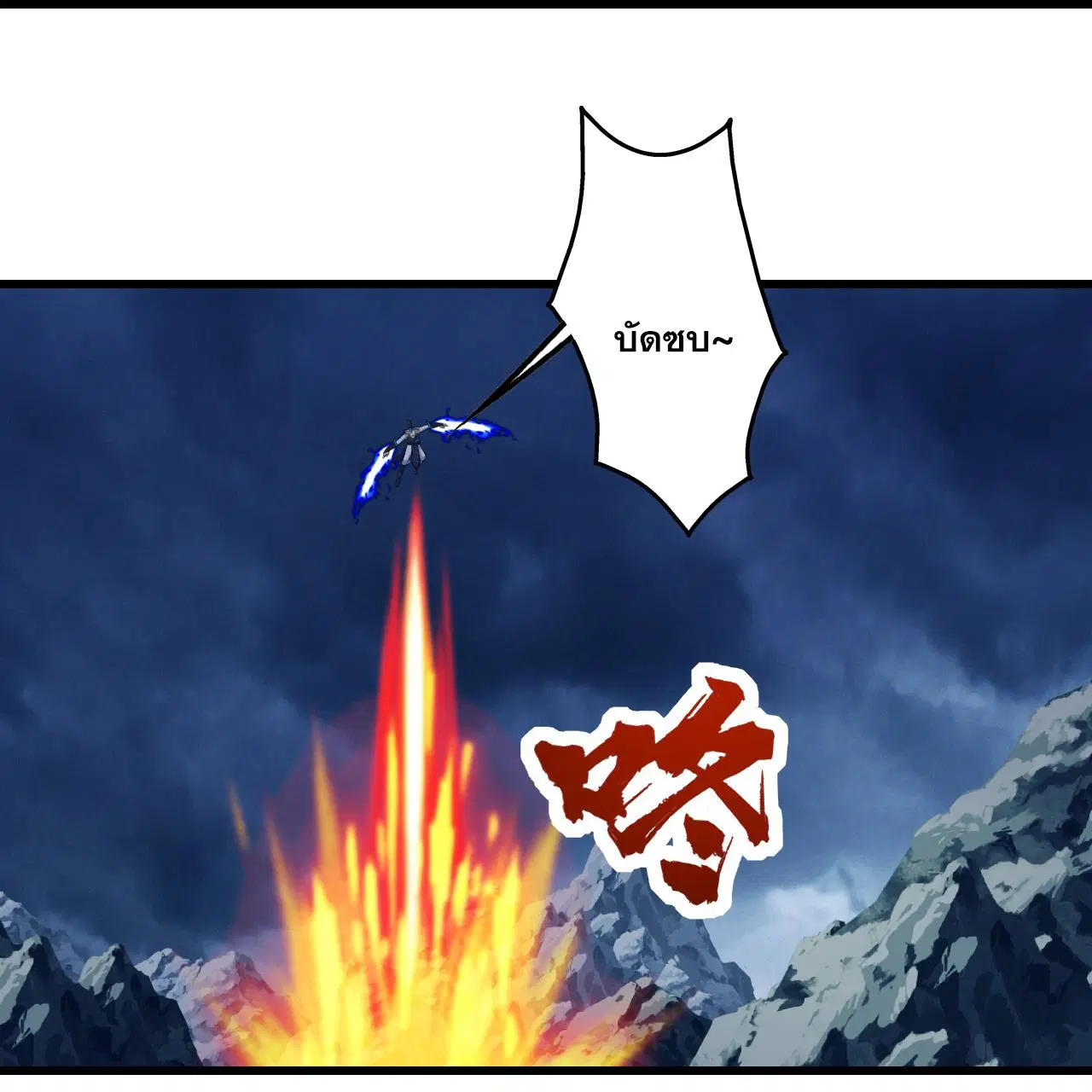 Matchless Emperor ตอนที่ 386 หน้า 22