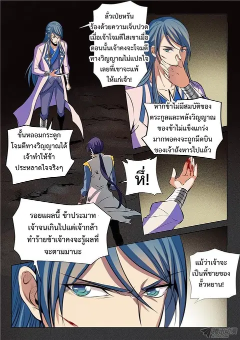 Bailian Chengshen ตอนที่ 22 หน้า 10