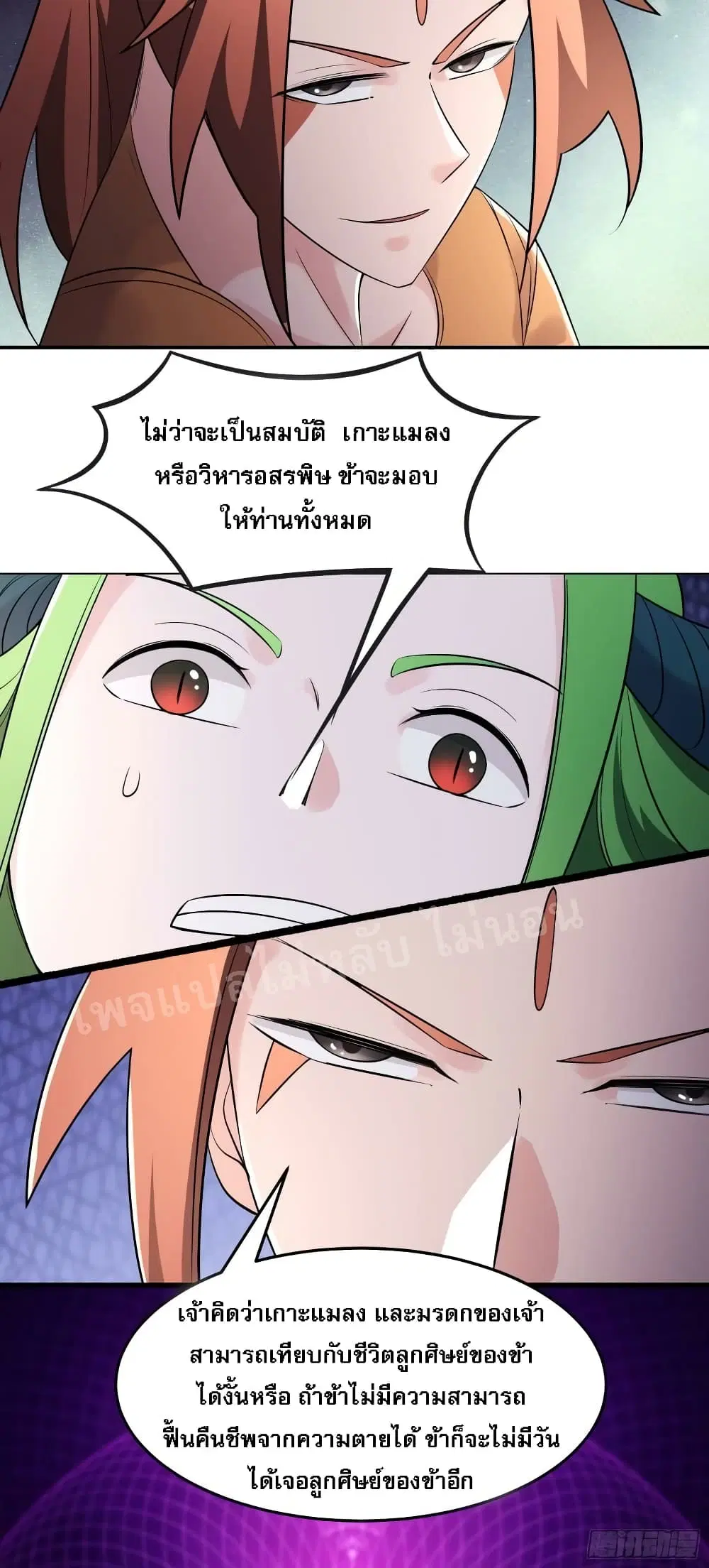 My Harem is All Female Students ตอนที่ 162 หน้า 24
