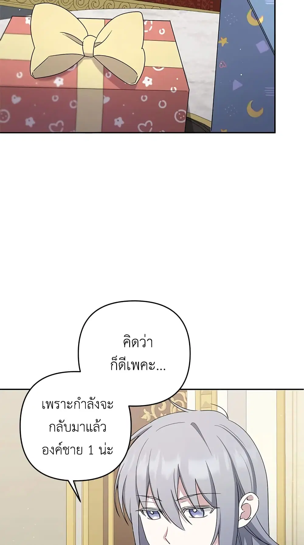 The Wicked Little Princess ตอนที่ 38 หน้า 34