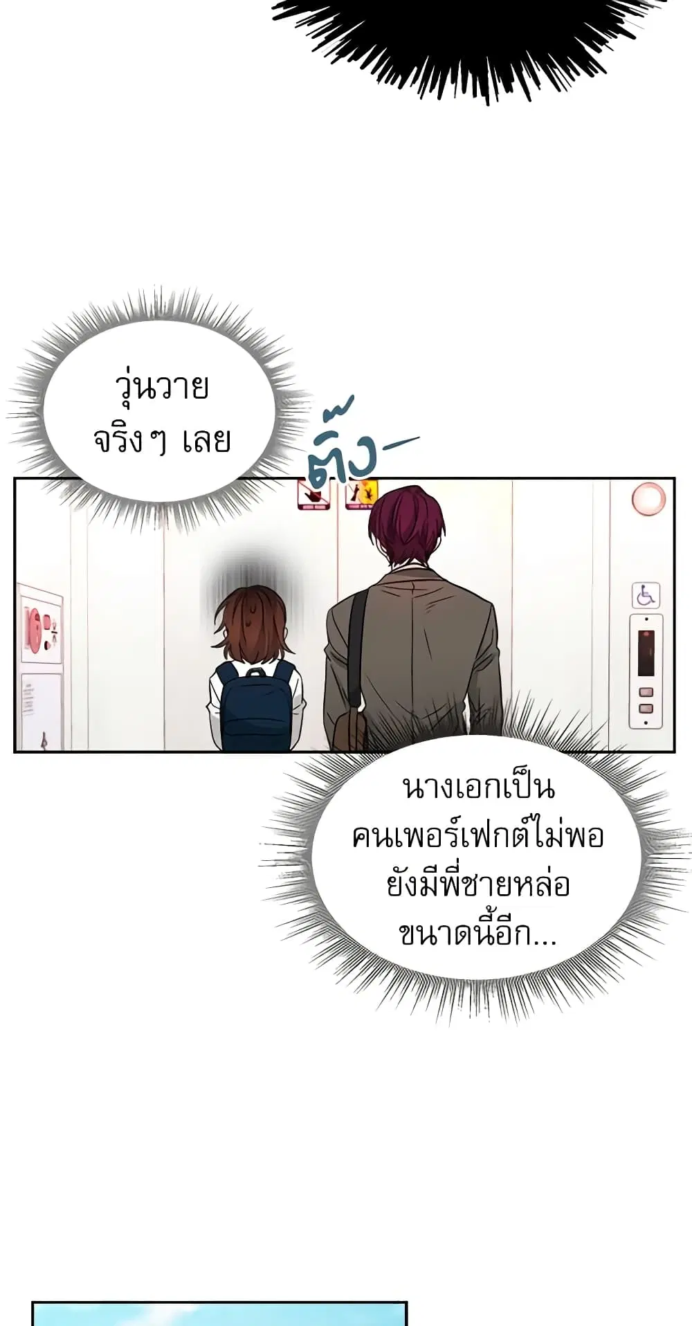 My Life as an Internet Novel ตอนที่ 8 หน้า 24