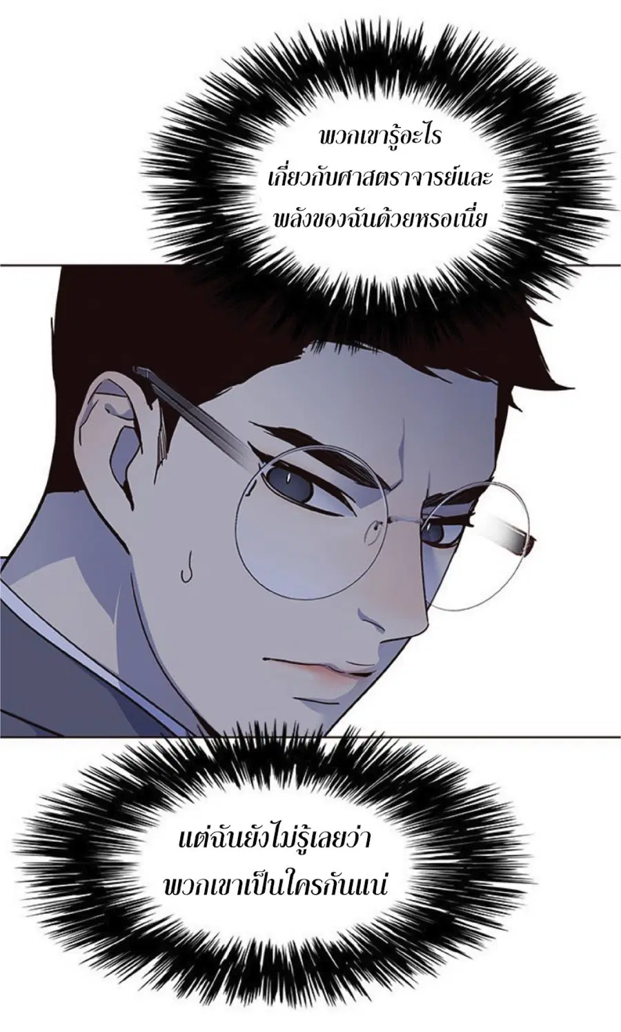 Eleceed ตอนที่ 40 หน้า 23