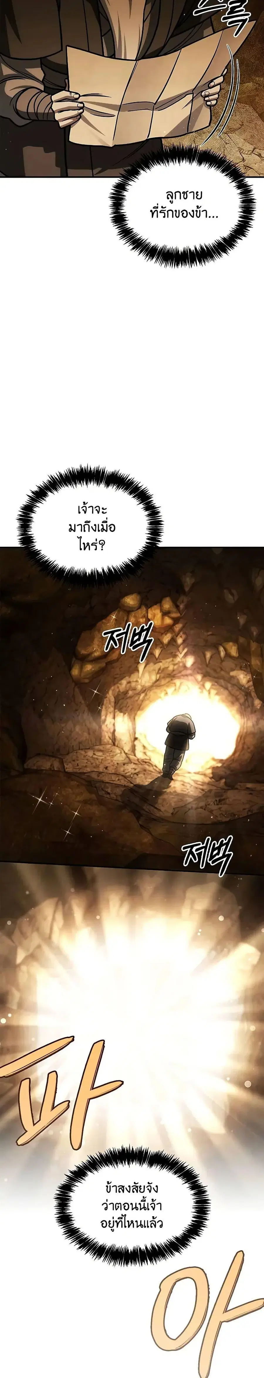 Heavenly Grand Archive’s Young Master ตอนที่ 130 หน้า 26