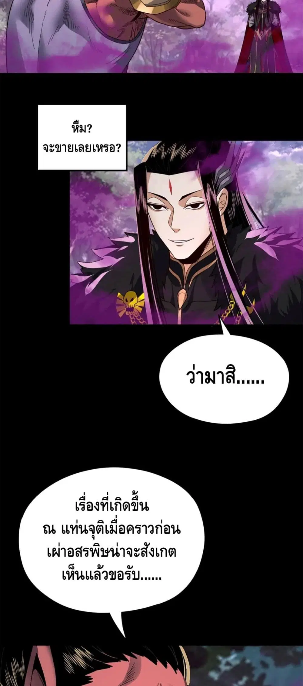 Villain is here ตอนที่ 87 หน้า 15