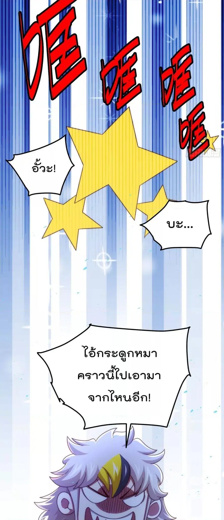Who is your Daddy ตอนที่ 272 หน้า 4