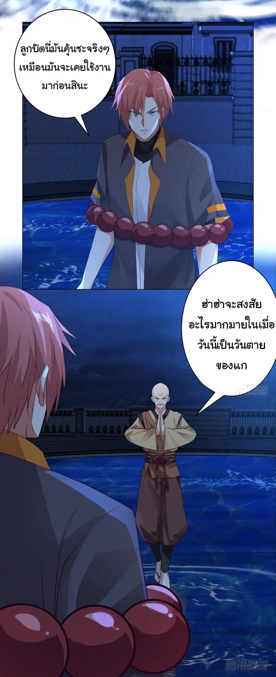 I Have a Dragon in My Body ตอนที่ 415 หน้า 10