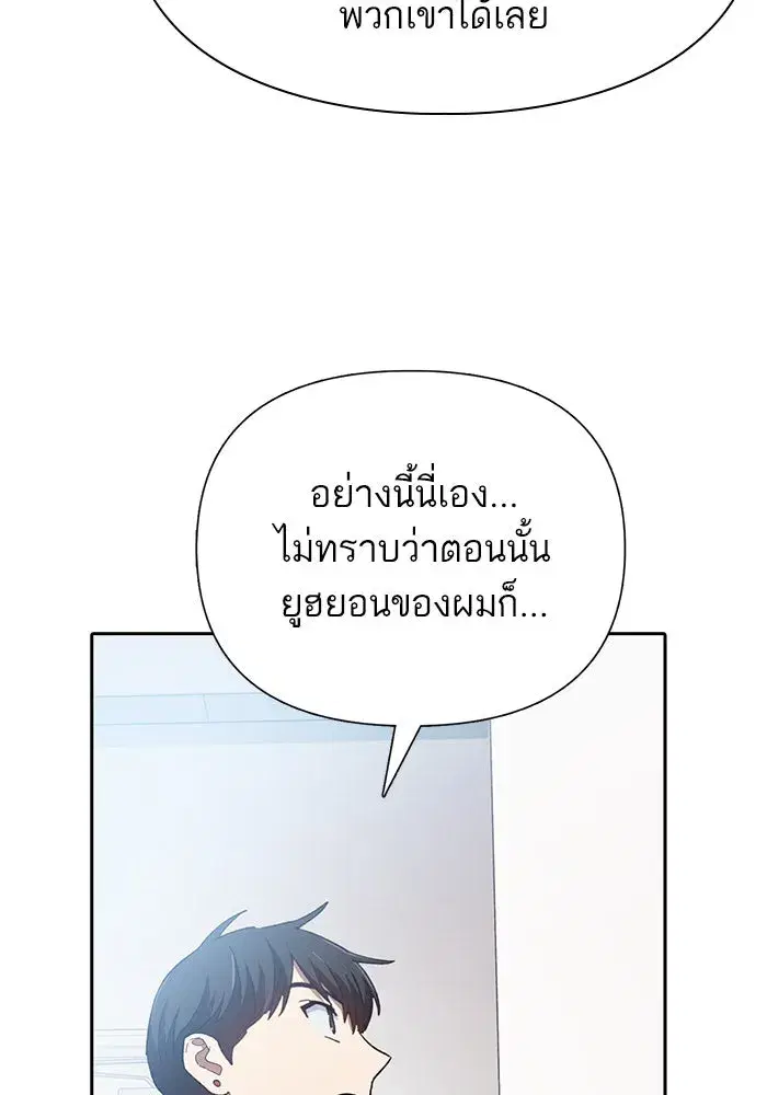 The S-Classes That I Raised (My S-Class Hunters) ตอนที่ 69 หน้า 88