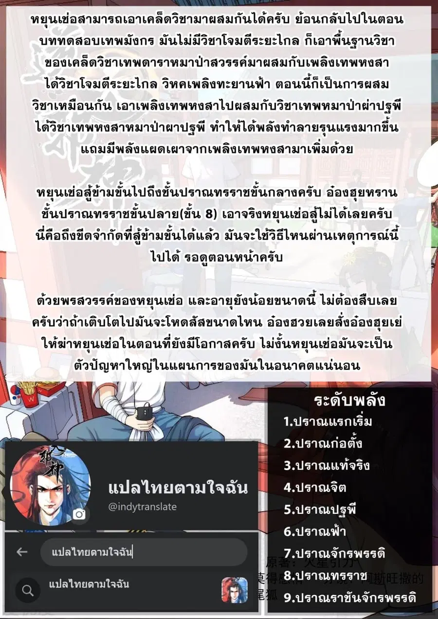 Against the Gods ตอนที่ 360 หน้า 51