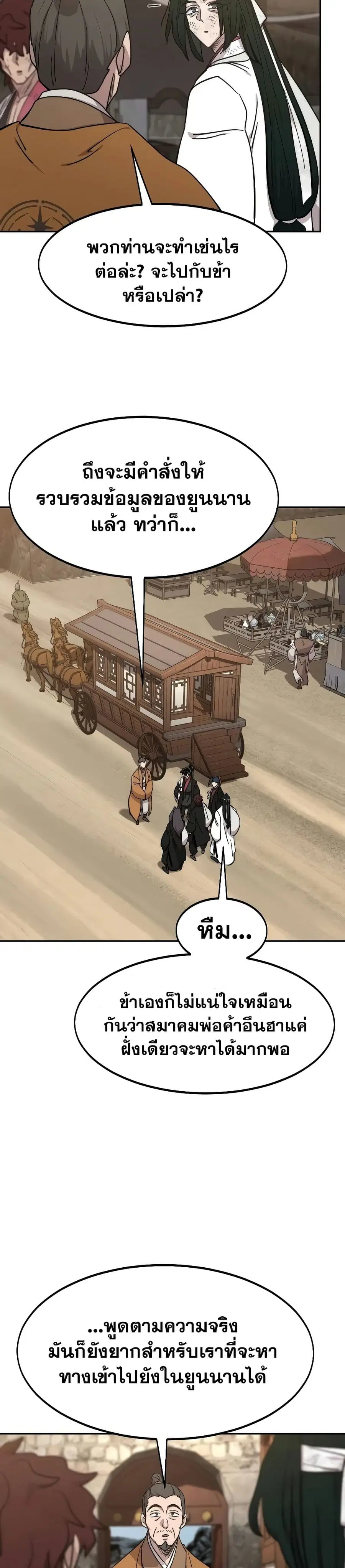 Return of the Mount Hua Sect ตอนที่ 120 หน้า 18