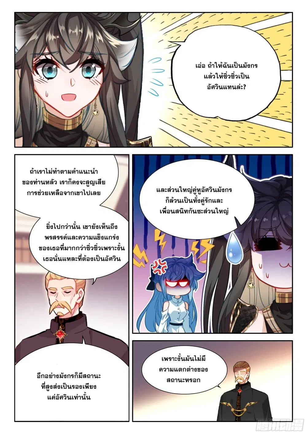 Douluo Dalu IV: Zhongji Douluo ตอนที่ 443 หน้า 5